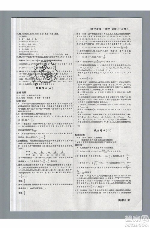 衡水金卷2019新版衡中假期暑假作业高一数学参考答案