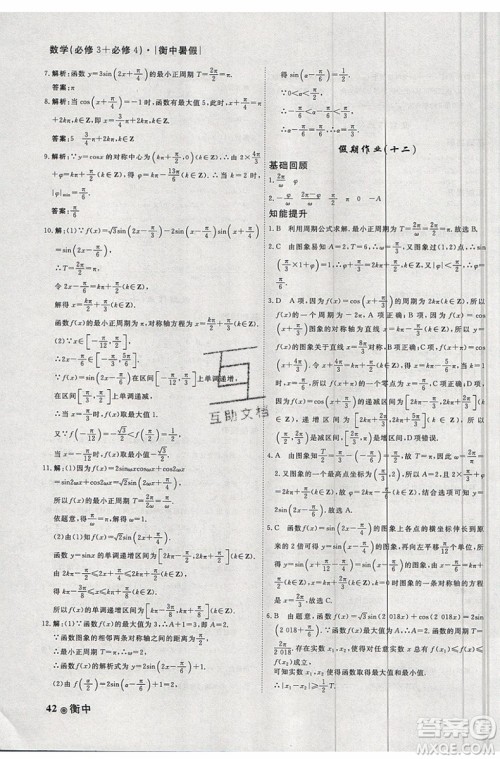 衡水金卷2019新版衡中假期暑假作业高一数学参考答案