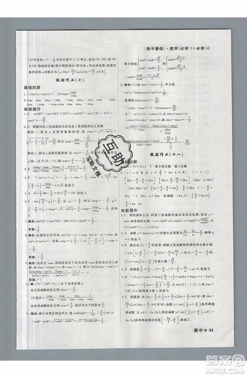 衡水金卷2019新版衡中假期暑假作业高一数学参考答案