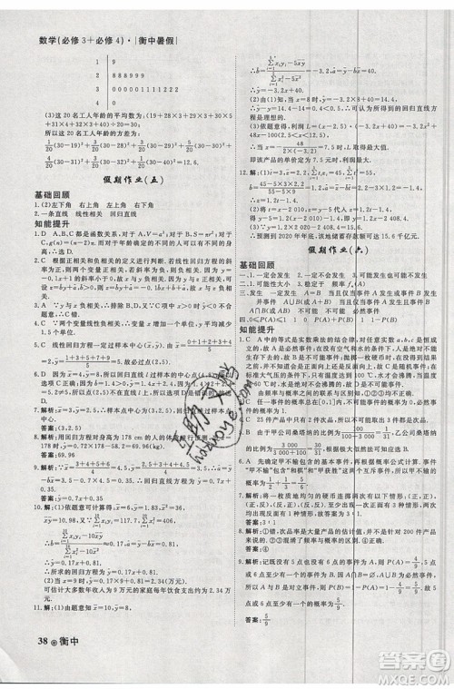 衡水金卷2019新版衡中假期暑假作业高一数学参考答案