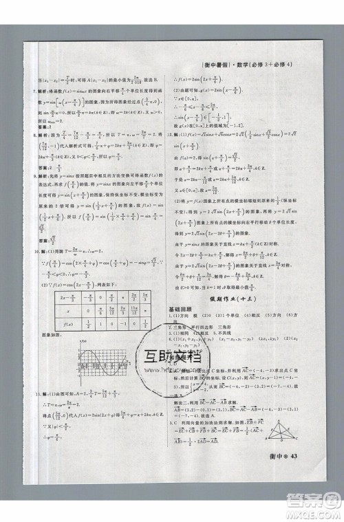 衡水金卷2019新版衡中假期暑假作业高一数学参考答案