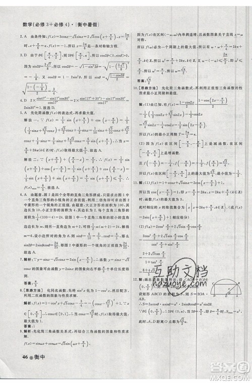 衡水金卷2019新版衡中假期暑假作业高一数学参考答案