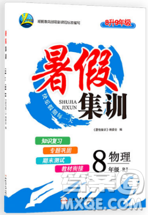 2019年暑假集训八年级物理人教版RJ参考答案