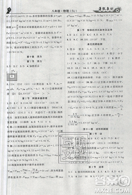 2019年暑假集训八年级物理人教版RJ参考答案