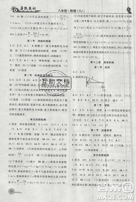 2019年暑假集训八年级物理人教版RJ参考答案