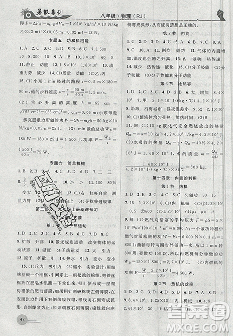 2019年暑假集训八年级物理人教版RJ参考答案