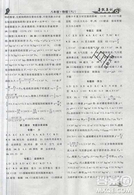 2019年暑假集训八年级物理人教版RJ参考答案