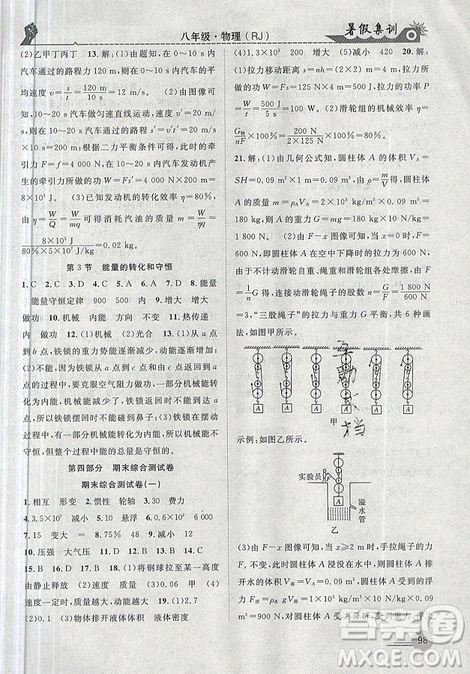 2019年暑假集训八年级物理人教版RJ参考答案