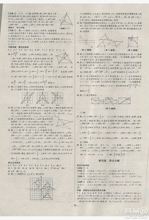 2019阳光假期年度总复习八年级数学北师大版答案