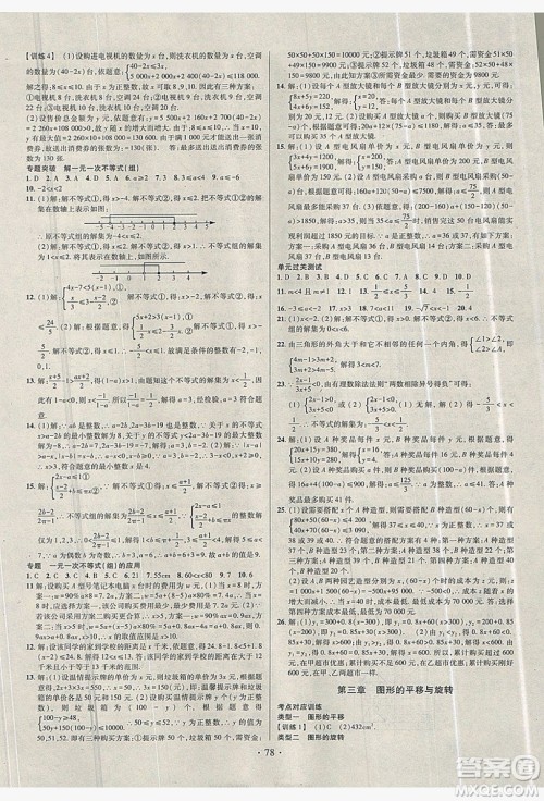 2019阳光假期年度总复习八年级数学北师大版答案