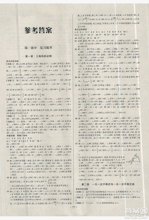 2019阳光假期年度总复习八年级数学北师大版答案