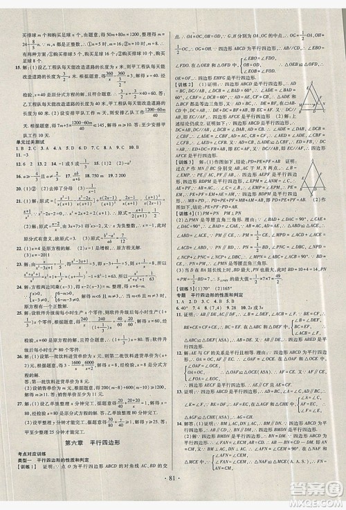 2019阳光假期年度总复习八年级数学北师大版答案