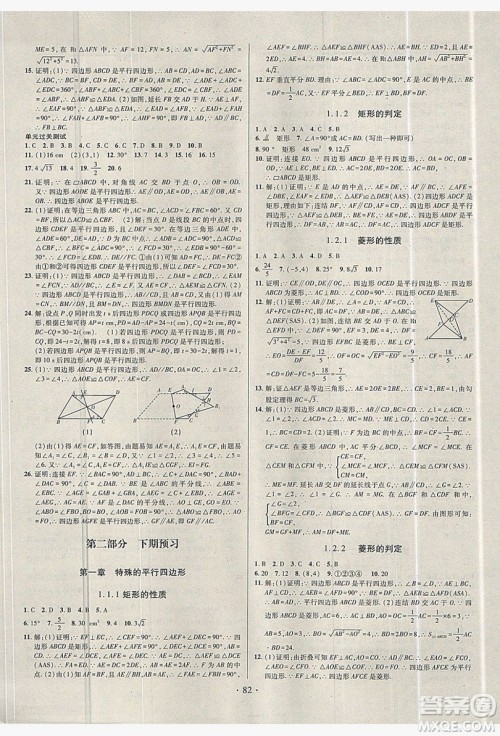 2019阳光假期年度总复习八年级数学北师大版答案