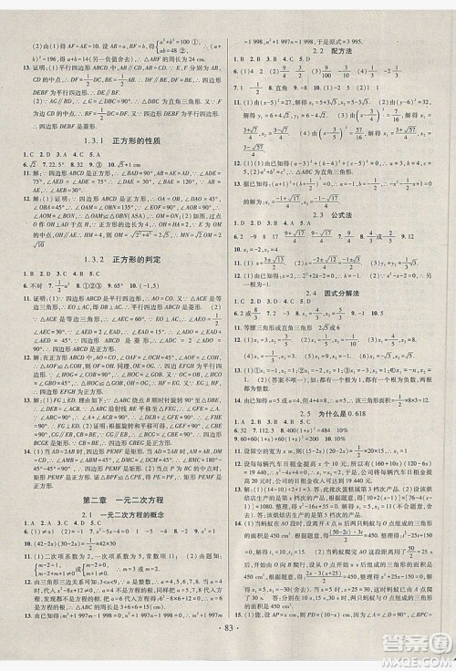 2019阳光假期年度总复习八年级数学北师大版答案