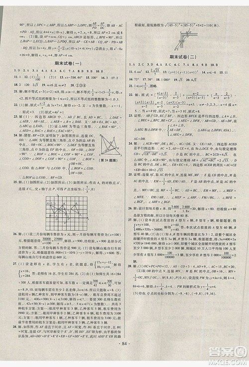 2019阳光假期年度总复习八年级数学北师大版答案