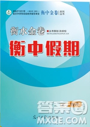 衡水金卷2019新版衡中假期暑假作业高一物理参考答案