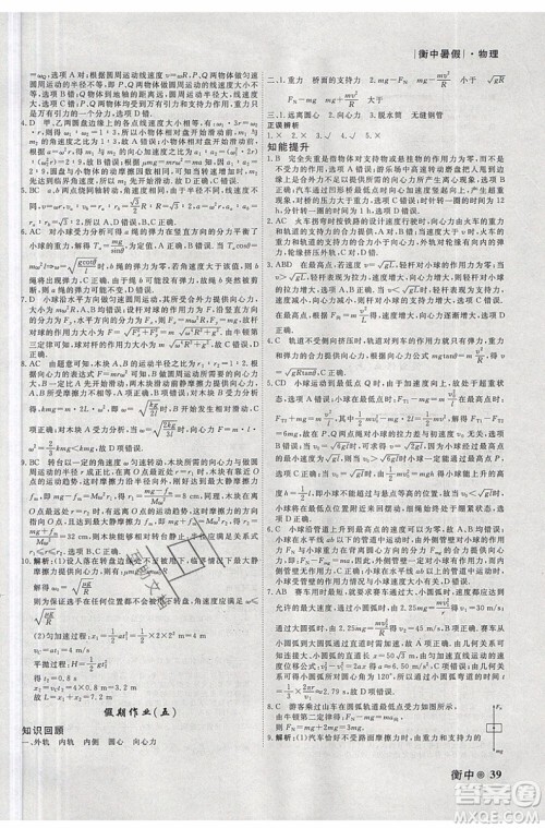 衡水金卷2019新版衡中假期暑假作业高一物理参考答案