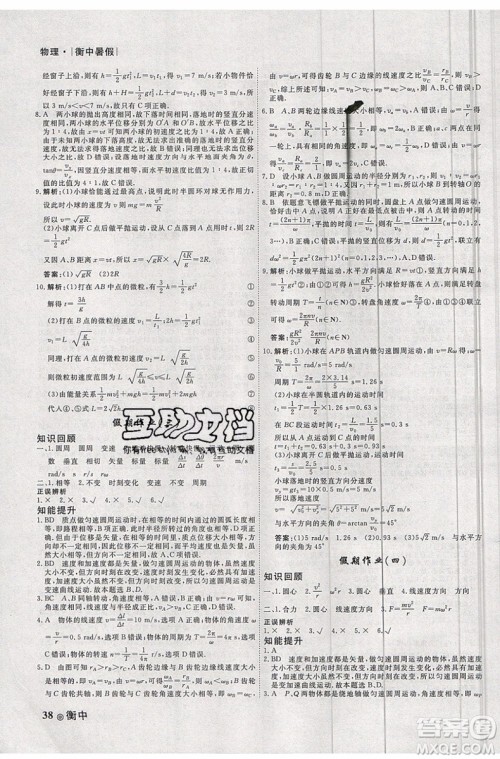 衡水金卷2019新版衡中假期暑假作业高一物理参考答案