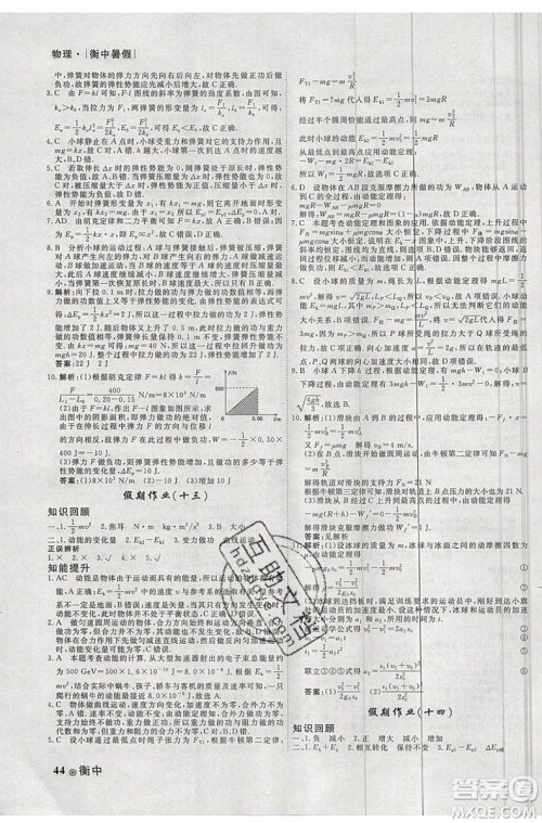 衡水金卷2019新版衡中假期暑假作业高一物理参考答案