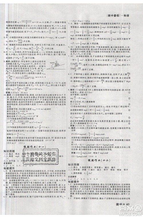 衡水金卷2019新版衡中假期暑假作业高一物理参考答案