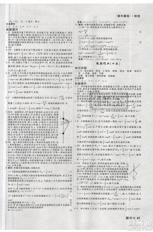 衡水金卷2019新版衡中假期暑假作业高一物理参考答案