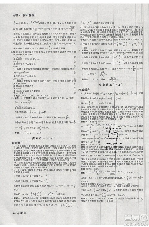 衡水金卷2019新版衡中假期暑假作业高一物理参考答案