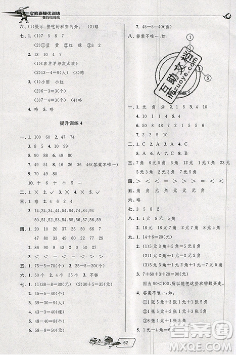2019新版春雨教育实验班提优训练暑假衔接一升二数学人教版参考答案