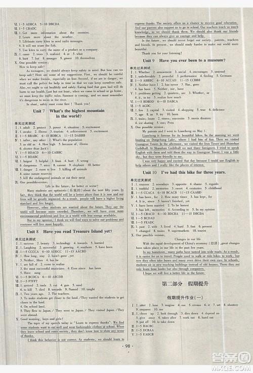 2019阳光假期年度总复习八年级英语人教版答案