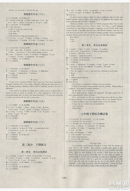 2019阳光假期年度总复习八年级英语人教版答案