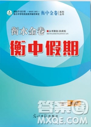 2019新版衡水金卷衡中假期暑假作业高一地理参考答案