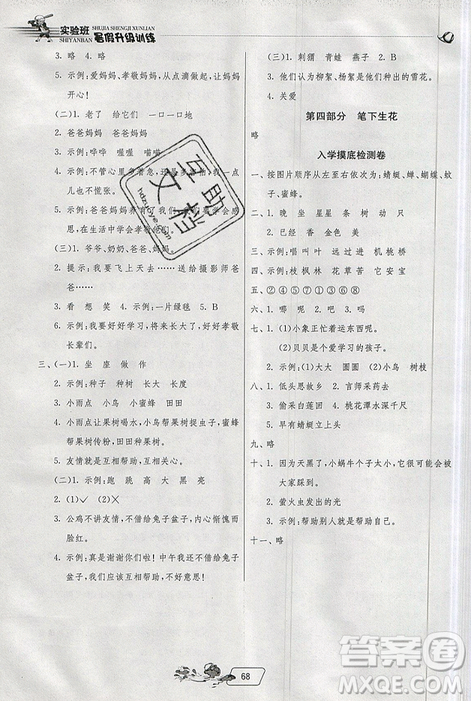 2019新版春雨教育实验班提优训练暑假衔接一升二语文人教版参考答案