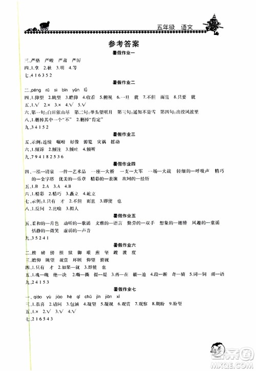 苏教版2019年暑假学习园地小学五年级语文参考答案