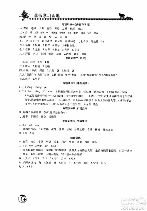 苏教版2019年暑假学习园地小学五年级语文参考答案