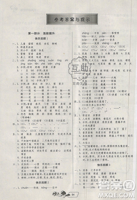春雨教育2019年实验班提优训练暑假衔接版二升三年级语文RMJY人教版答案