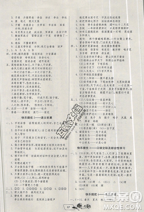 春雨教育2019年实验班提优训练暑假衔接版二升三年级语文RMJY人教版答案