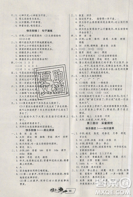 春雨教育2019年实验班提优训练暑假衔接版二升三年级语文RMJY人教版答案