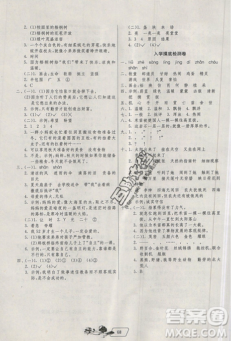 春雨教育2019年实验班提优训练暑假衔接版二升三年级语文RMJY人教版答案