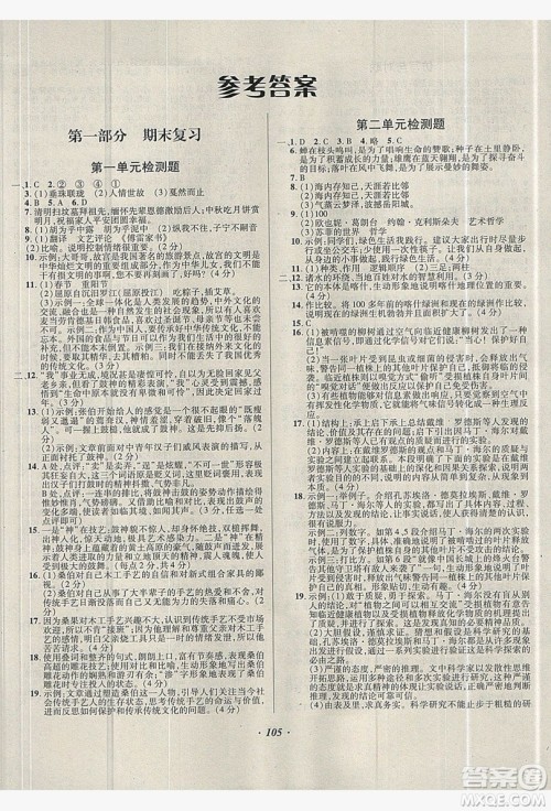 2019阳光假期年度总复习八年级语文人教版答案 2019阳光假期年度总复习八年级语文人教版答案