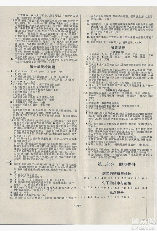 2019阳光假期年度总复习八年级语文人教版答案 2019阳光假期年度总复习八年级语文人教版答案