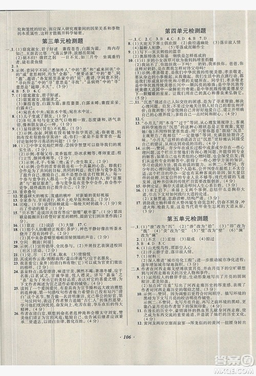 2019阳光假期年度总复习八年级语文人教版答案 2019阳光假期年度总复习八年级语文人教版答案