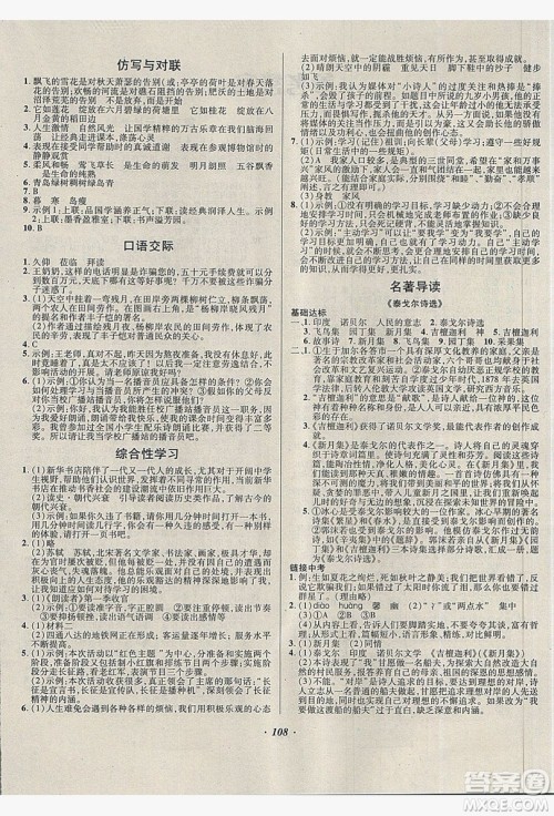 2019阳光假期年度总复习八年级语文人教版答案 2019阳光假期年度总复习八年级语文人教版答案