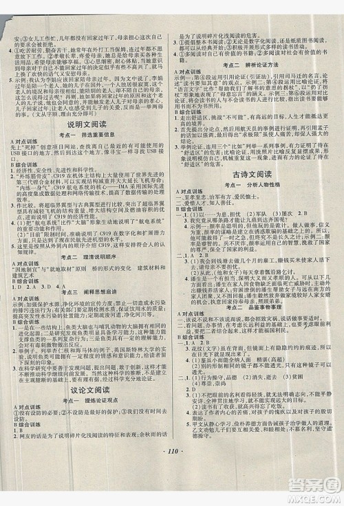 2019阳光假期年度总复习八年级语文人教版答案 2019阳光假期年度总复习八年级语文人教版答案