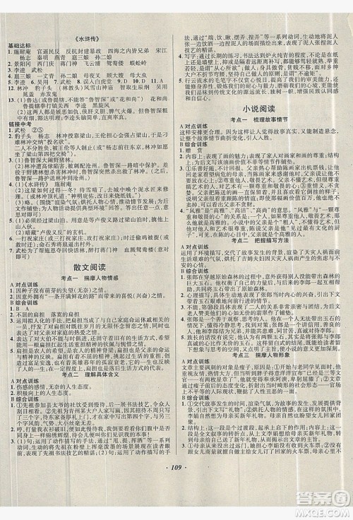 2019阳光假期年度总复习八年级语文人教版答案 2019阳光假期年度总复习八年级语文人教版答案