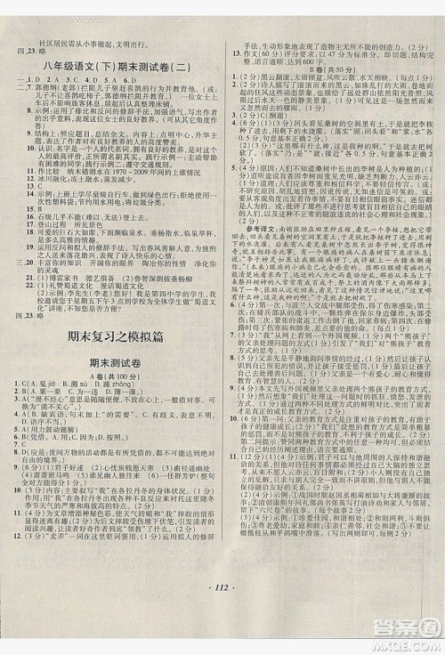 2019阳光假期年度总复习八年级语文人教版答案 2019阳光假期年度总复习八年级语文人教版答案