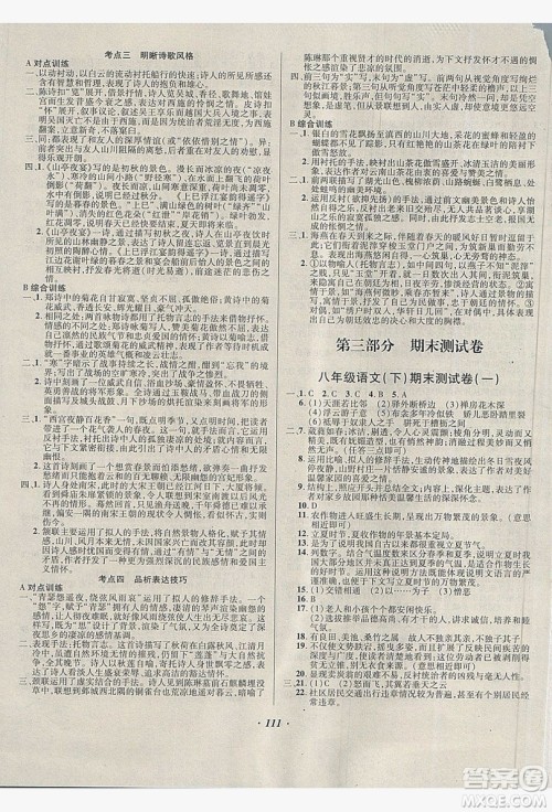 2019阳光假期年度总复习八年级语文人教版答案 2019阳光假期年度总复习八年级语文人教版答案