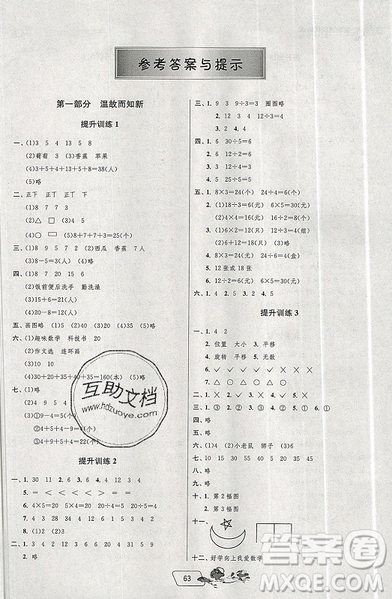 2019年实验班提优训练暑假衔接版二升三年级数学人教版答案