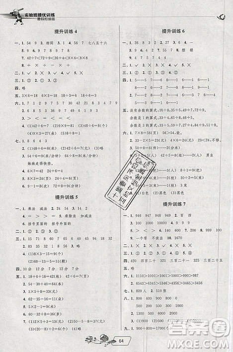 2019年实验班提优训练暑假衔接版二升三年级数学人教版答案
