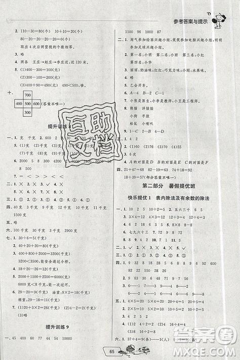 2019年实验班提优训练暑假衔接版二升三年级数学人教版答案