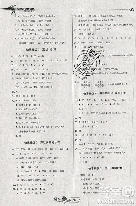 2019年实验班提优训练暑假衔接版二升三年级数学人教版答案