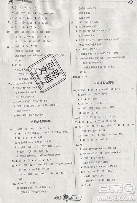 2019年实验班提优训练暑假衔接版二升三年级数学人教版答案